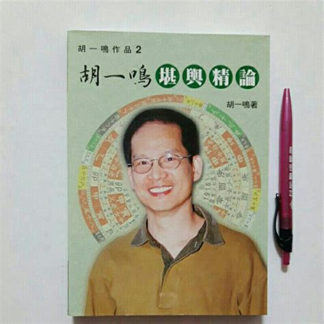 胡一嗚